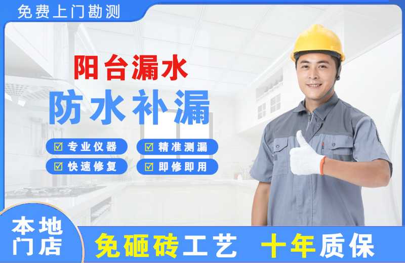 通州阳台漏水维修